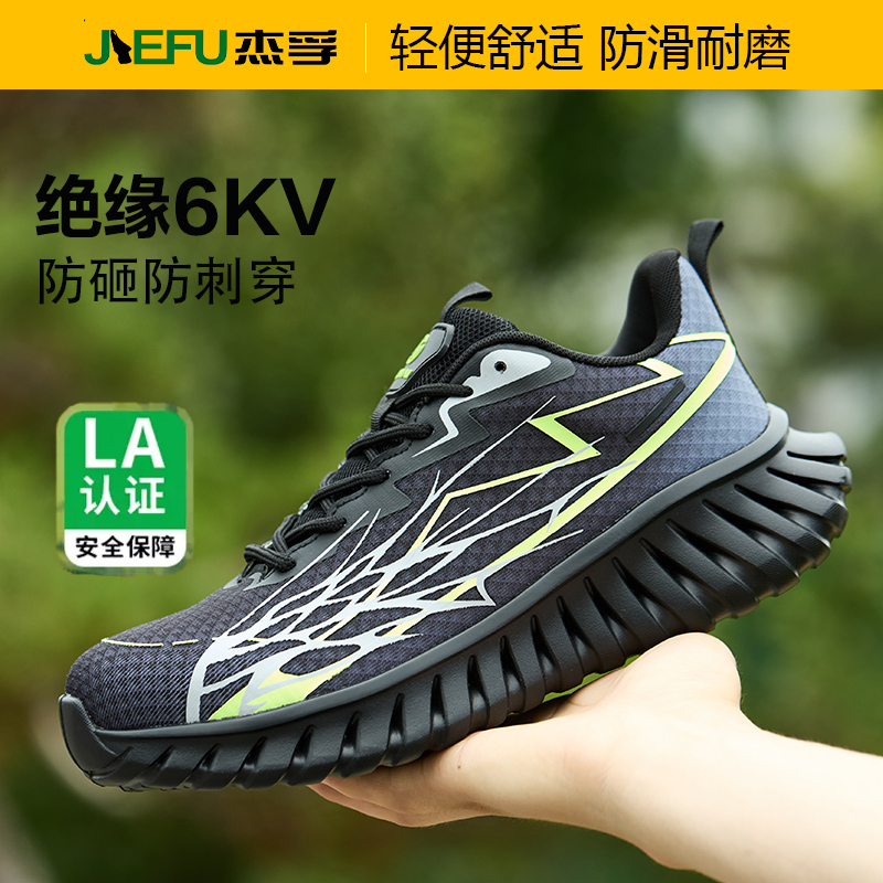 劳保鞋男春秋轻便软底透气舒适防滑工作鞋防砸防刺穿塑包头绝缘鞋