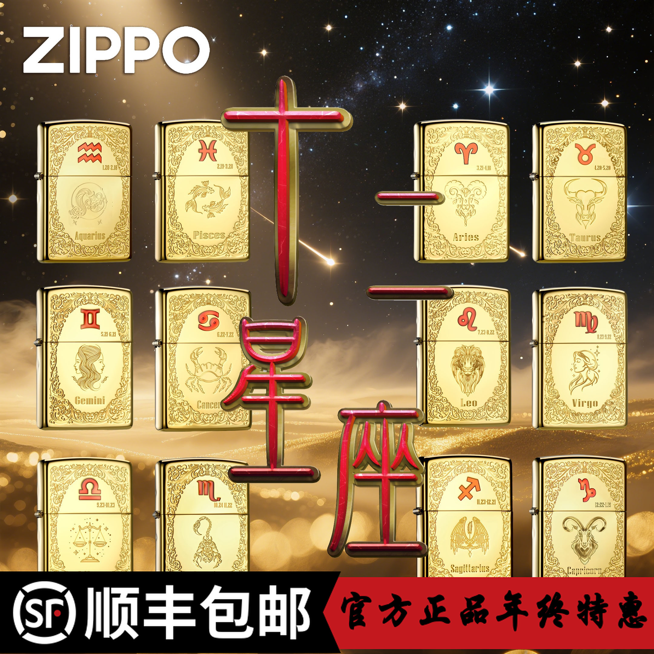 ZIPPO/之宝美国官方爆款生日礼物镀金十二星座送男士礼物DYH1X1