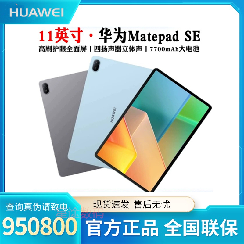 Huawei/华为MatePad SE 11英寸 2024 高刷护眼学习平板