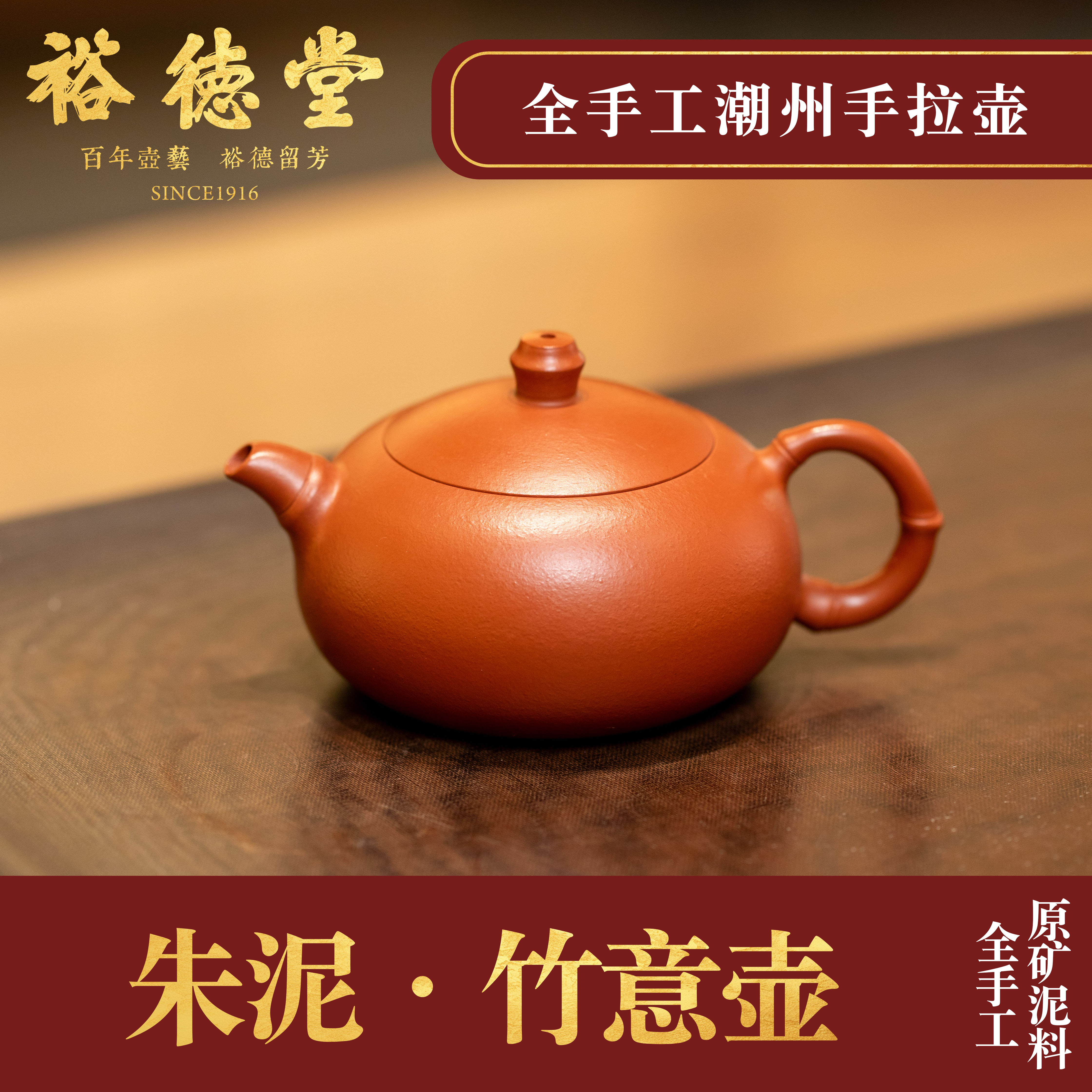 裕德堂潮州手拉壶《竹意壶》朱泥全手工紫砂壶老字号茶壶张帆逸制