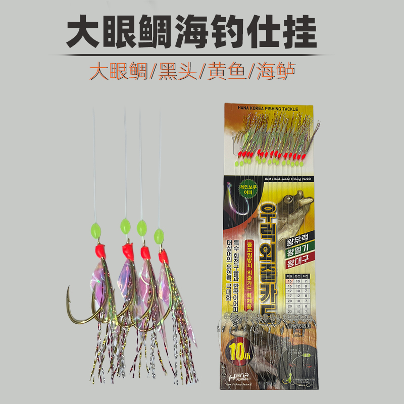 韩国大眼鲷串钩钓组夜光仕挂海钓船钓带鱼黑头海鲈鱼皮鱼钩