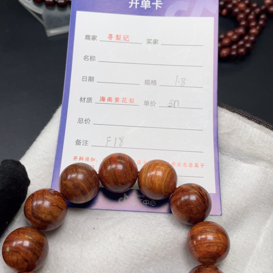 黄花梨/降香黄檀手串18F18