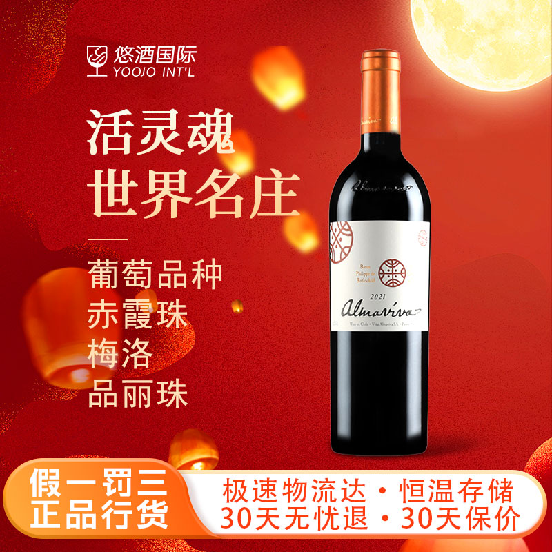 智利十八罗汉之一活灵魂干红葡萄酒