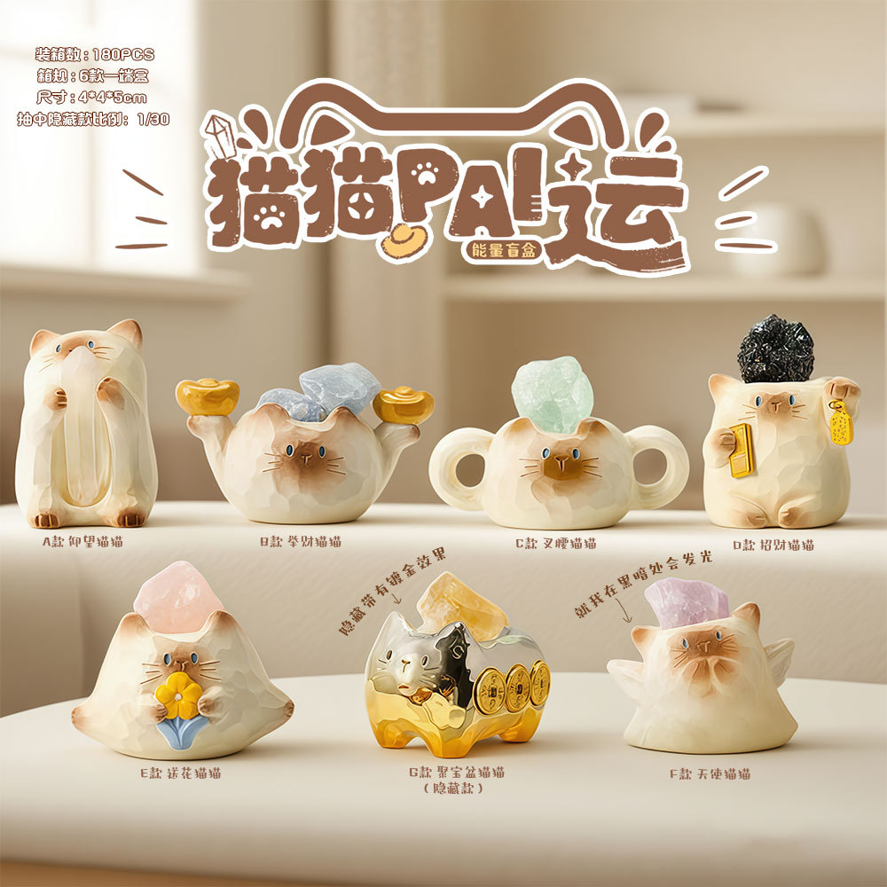 （代拆）【猫猫PAL运能量盲盒】水晶盲盒摆件生日礼物推荐桌面摆件