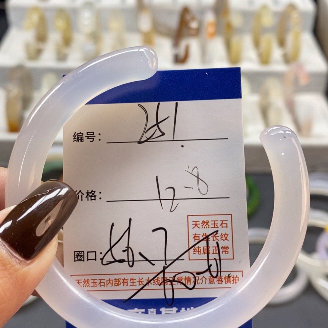 手镯玛瑙/玉髓未镶嵌251