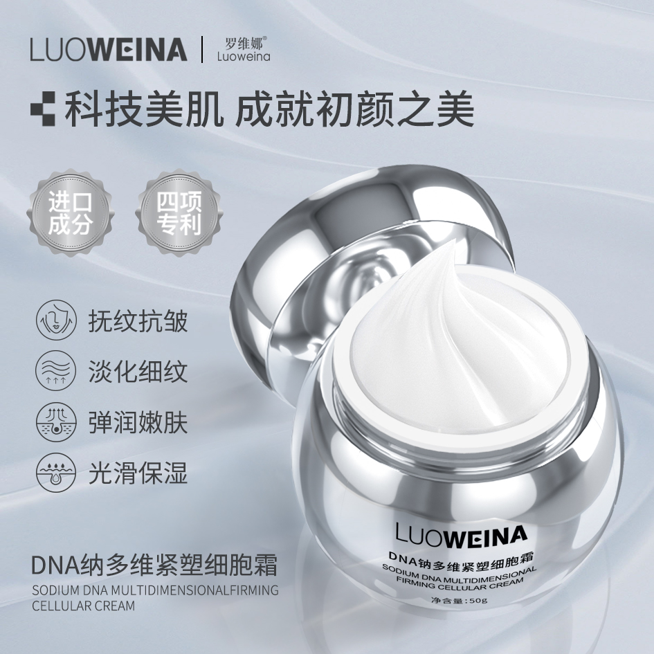 LUOWEINA/罗维娜DNA钠多维塑颜细胞霜