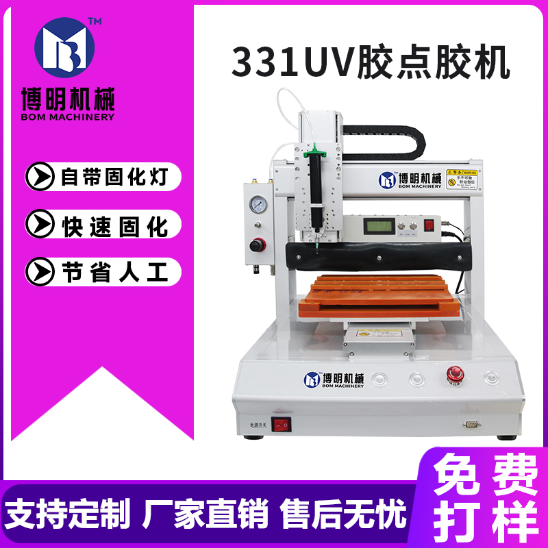 线束线材电源点胶机uv胶点胶固化一体数据线点胶机端子连接器打胶
