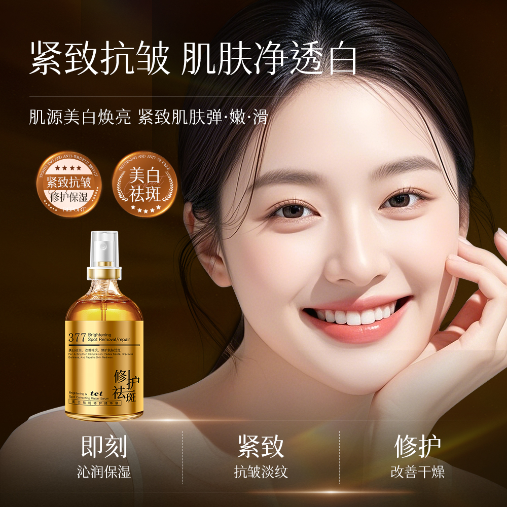 多效合一精华液喷雾