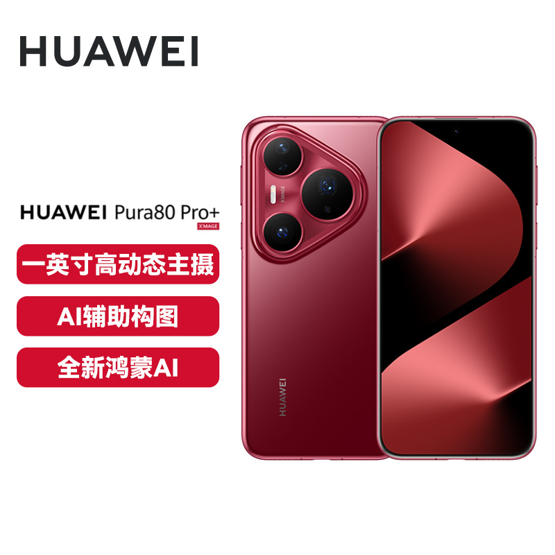 【双十一】华为 Pura 80 Pro+  鸿蒙智能手机