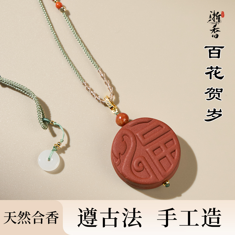 百花贺岁  非遗古法合香珠文玩纯手工天然香牌项链