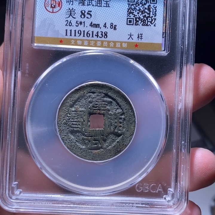 铜MQ评级封装盒子币一枚1438