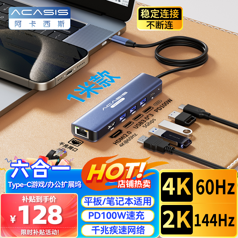 阿卡西斯扩展坞6合1type-c转接器HDMI笔记本手机平板电脑配件拓展