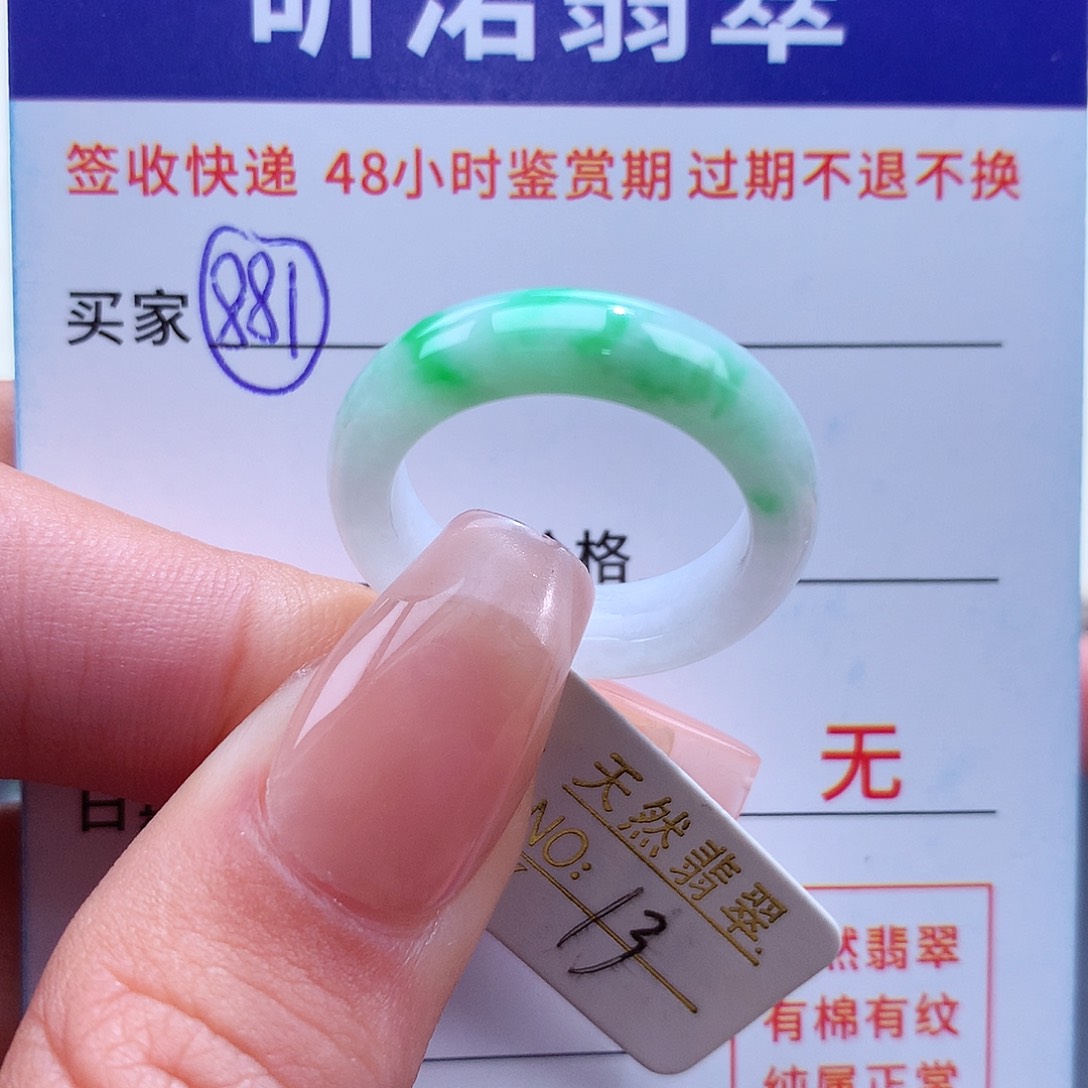 翡翠戒指未镶嵌13圈