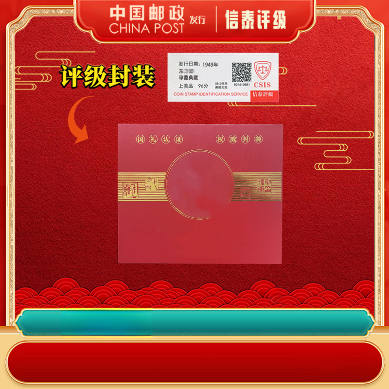 东方册 上美品96分 信泰评级