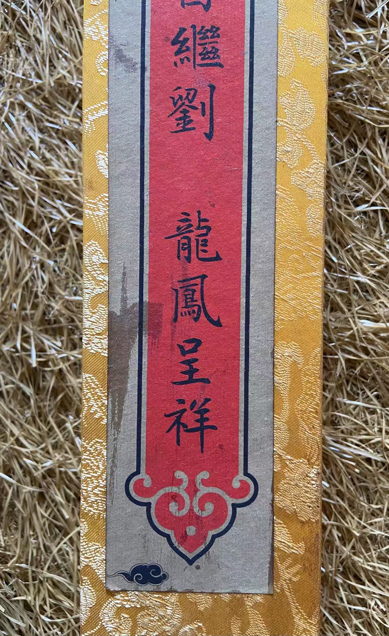 刺绣长木盒装饰画