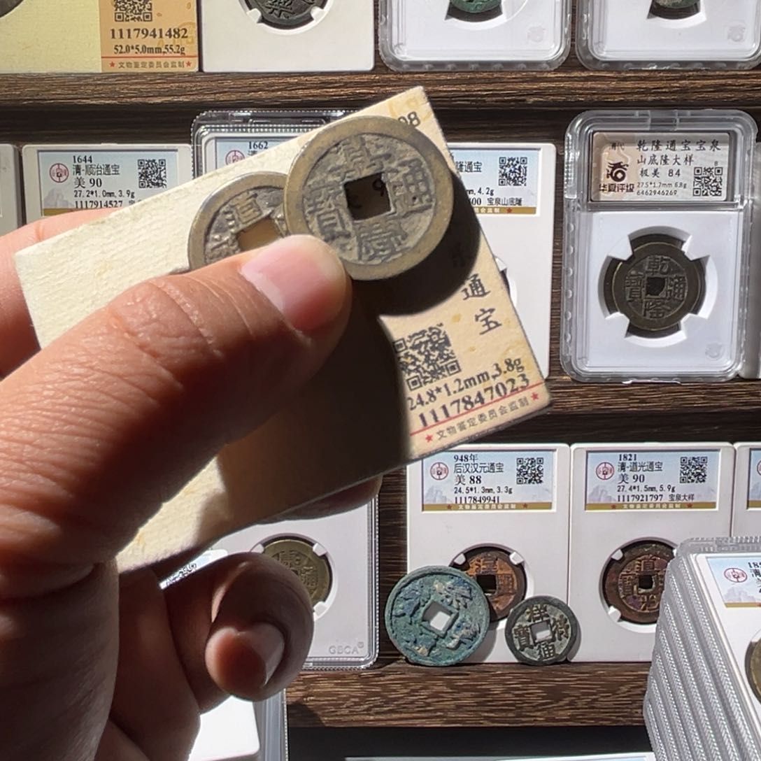 铜尕****）公博评级嘉庆通宝