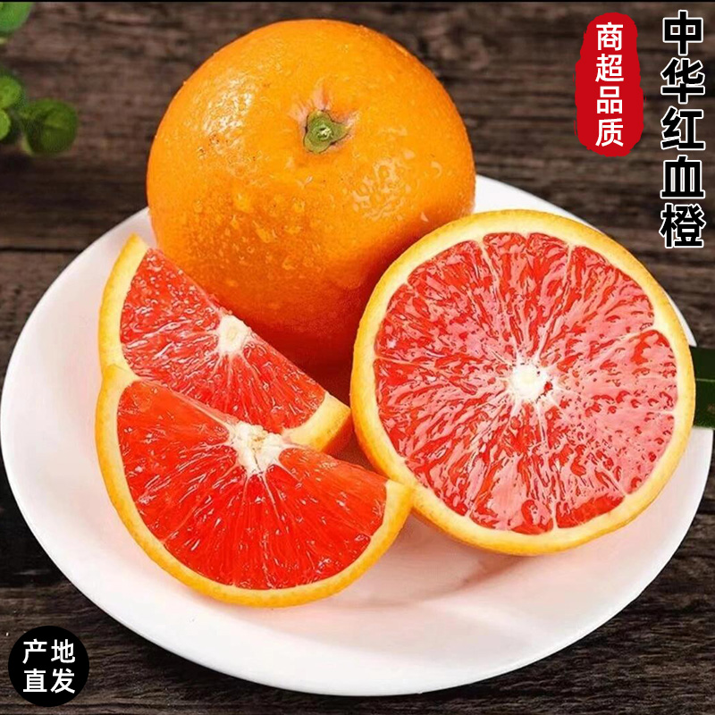 【送货上门】精选果王正宗中华红血橙湖北血橙红肉手剥橙爆汁橙子A