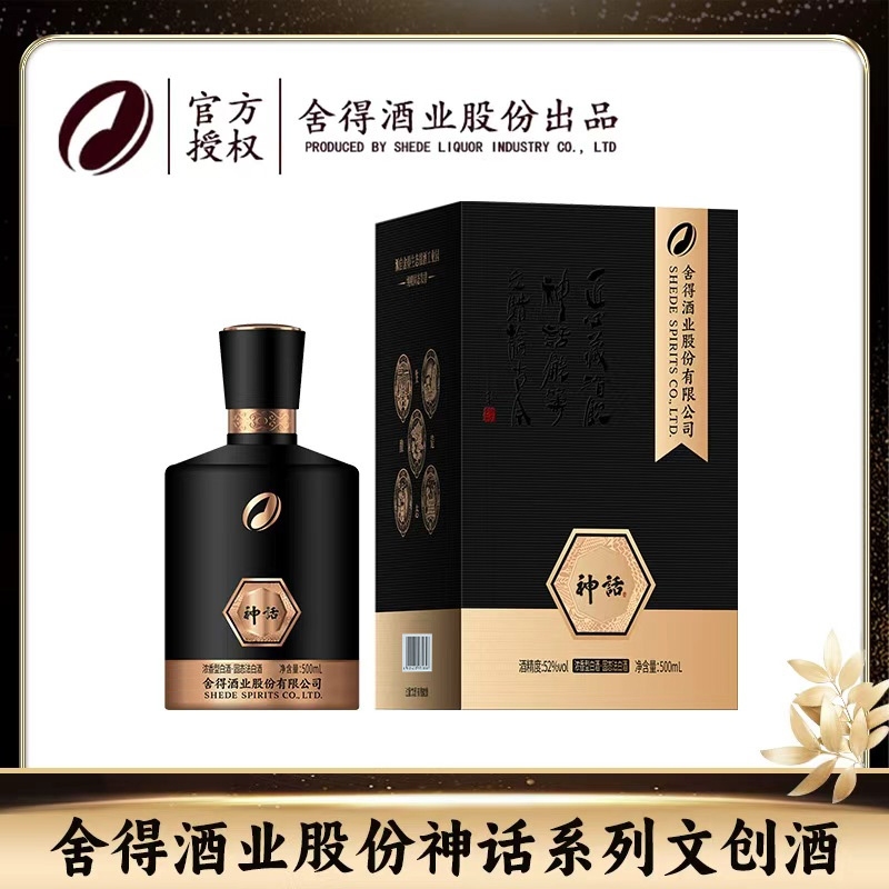 舍得酒业股份有限公司出品超值购专属神话系列浓香型 52度500ml*1