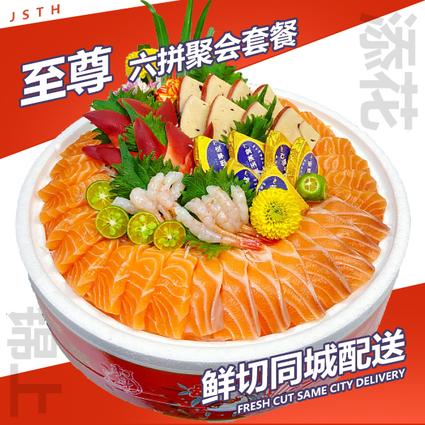 【至尊六拼】法罗群岛进口北极贝鱼腩鹅肝甜虾大拼盘600g同城配送（切好冰盘，配蘸料）