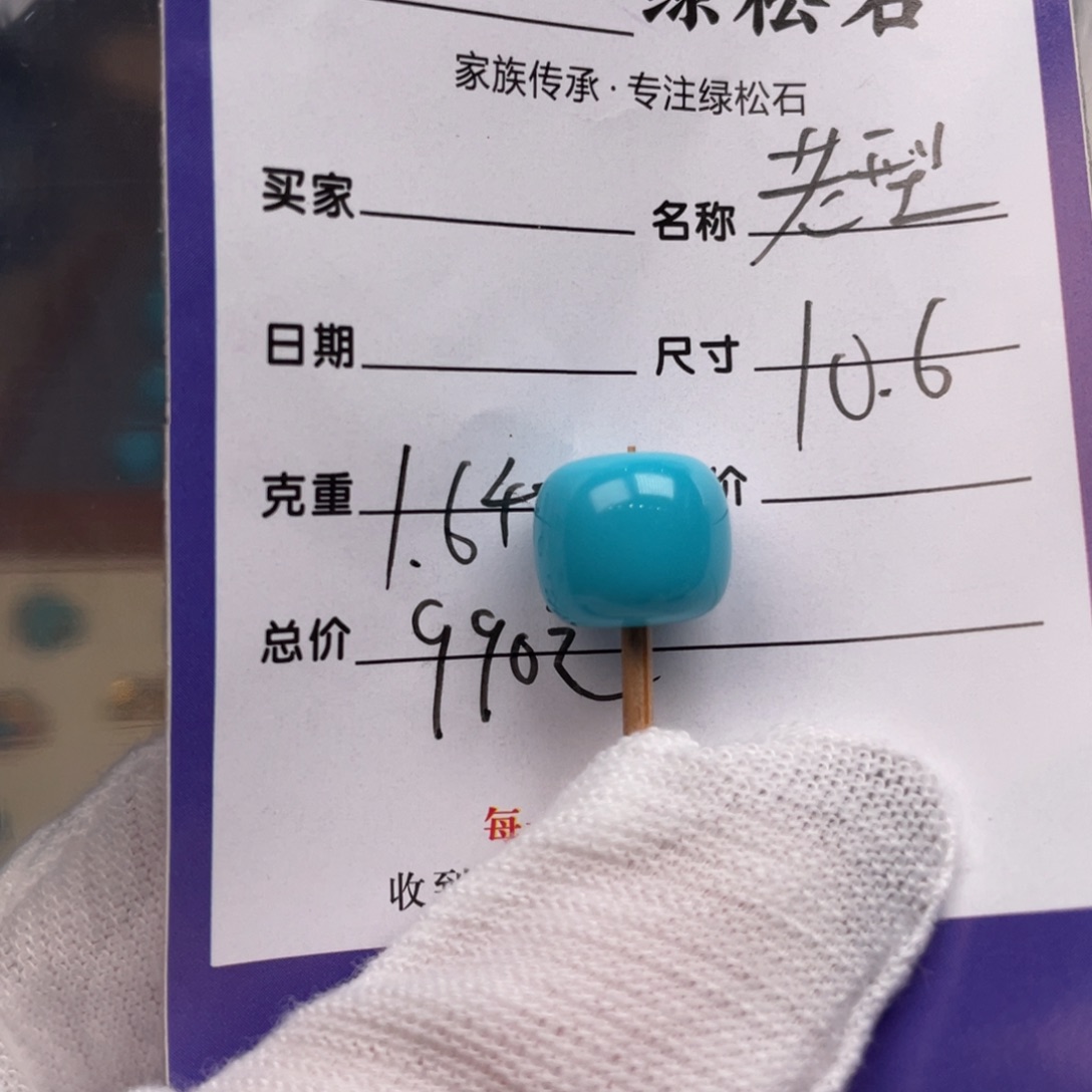 绿松石配饰未镶嵌