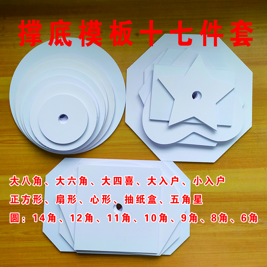 纯手工收纳盒撑底模板PVC材质