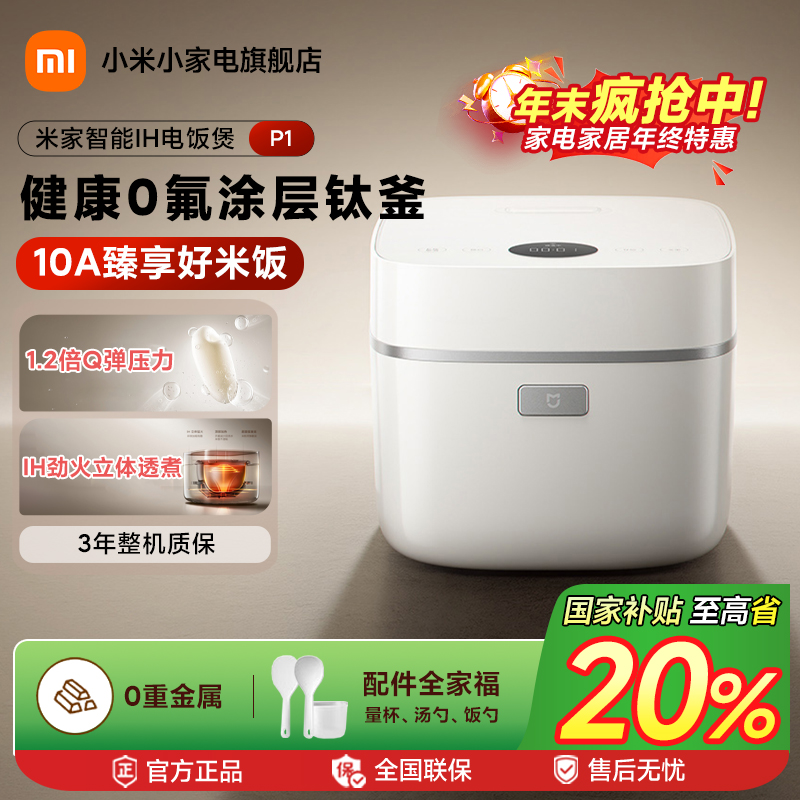 小米米家智能IH电饭煲P1 3L家用快煮电饭锅蒸煮米饭