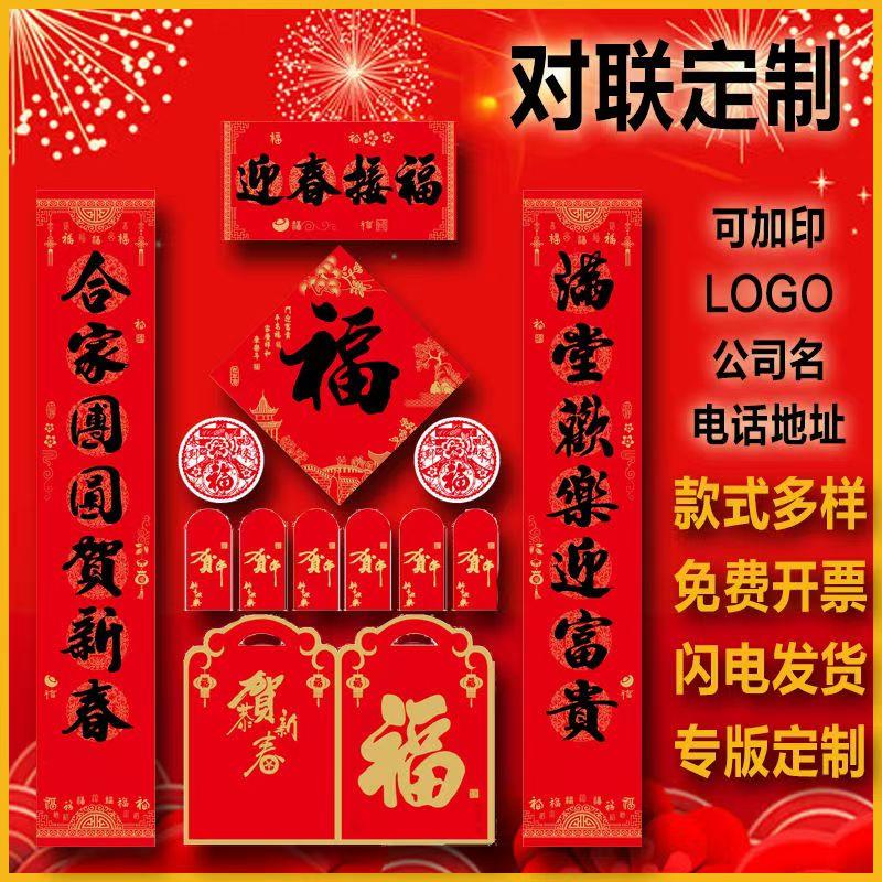 2025蛇年春联定制礼盒装logo定做春节广告对联银行保险公司大礼包