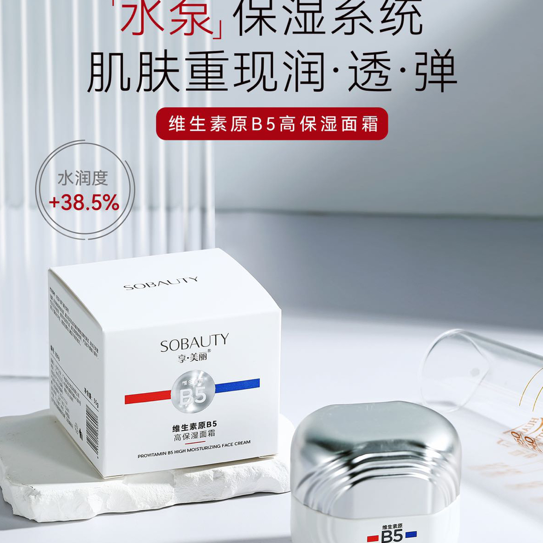【发2瓶】享·美丽维生素原B5高保湿面霜