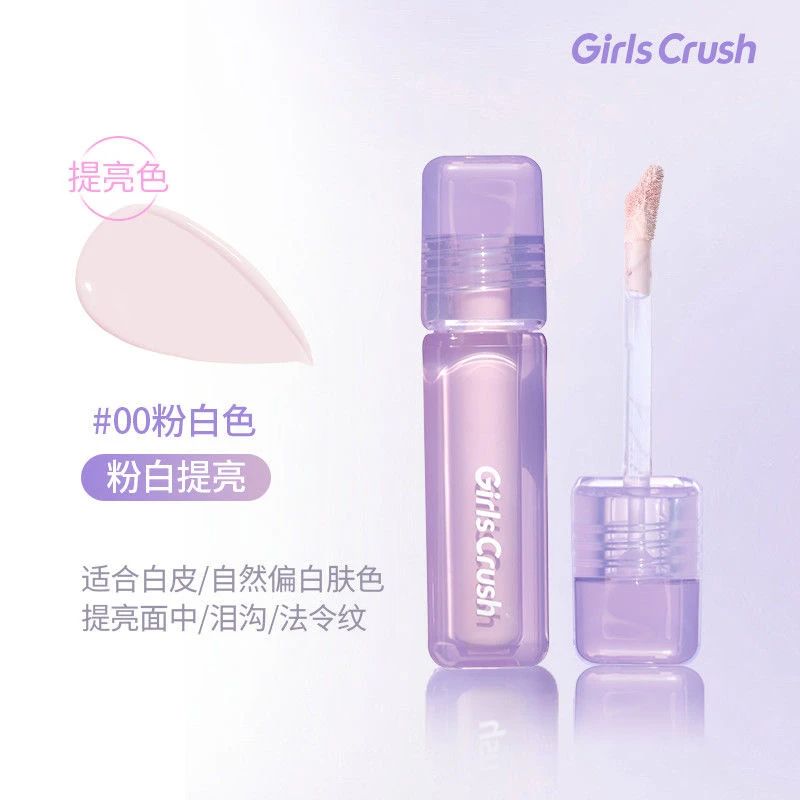 GirlsCrush/gc水丝绒提亮遮瑕液面部膨胀遮盖脸部痘印泪沟