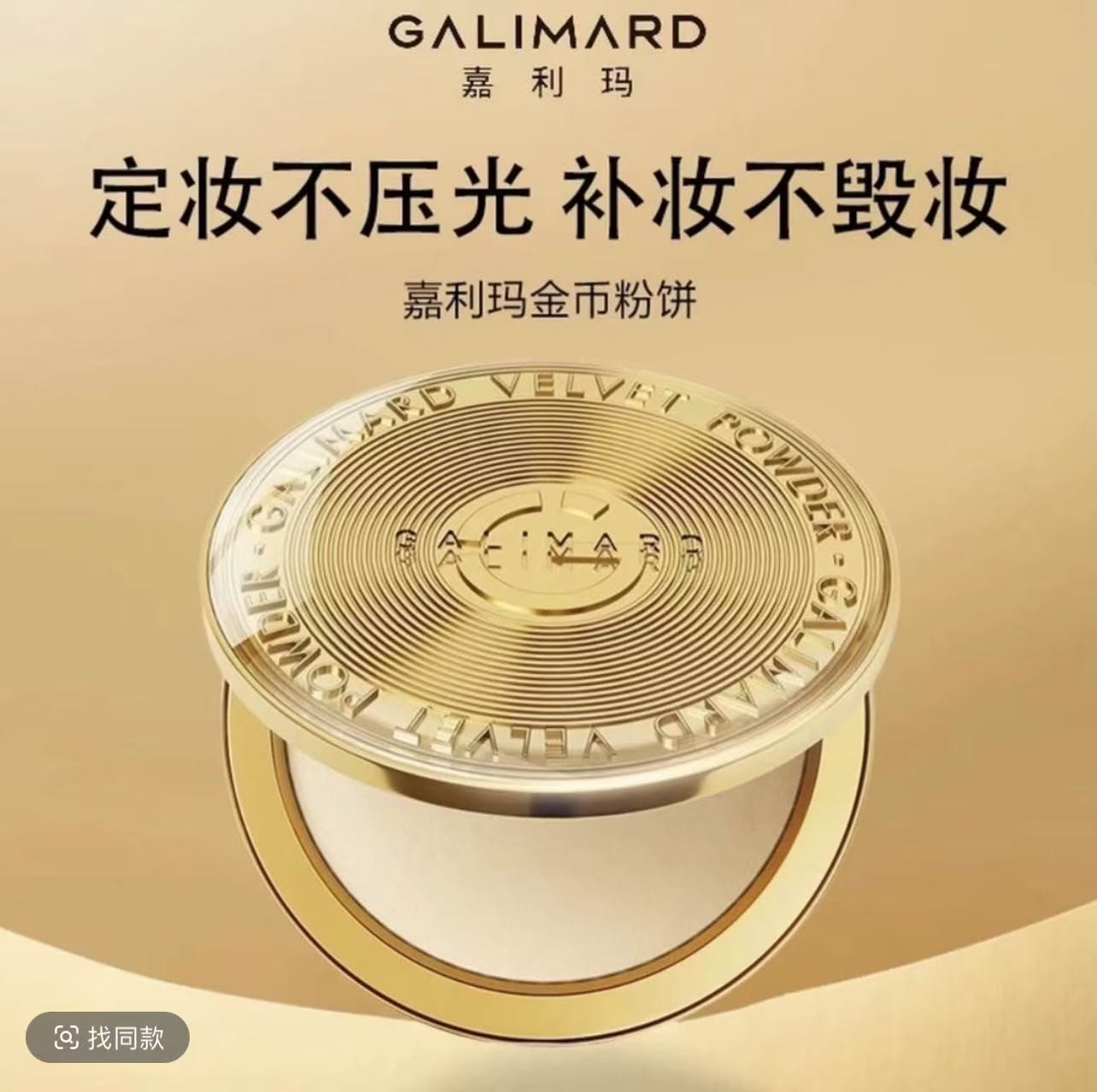 嘉利玛金币粉饼柔焦定妆控油服帖遮瑕补妆提亮不卡粉持久女【9g装】