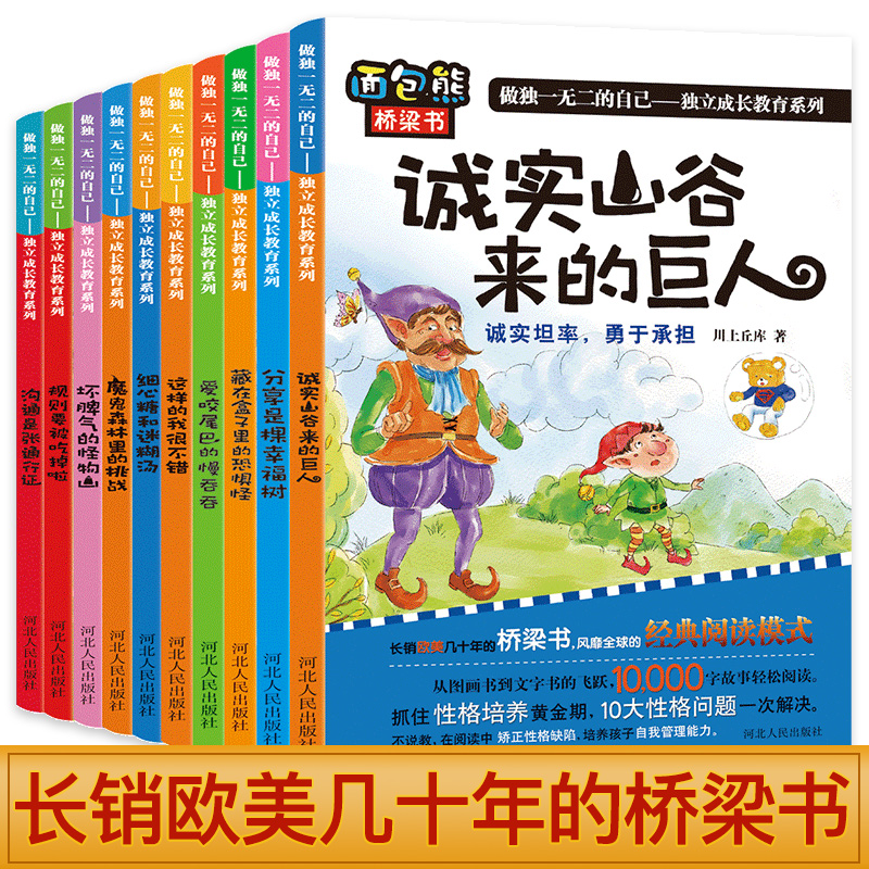 【桥梁书】长销欧洲的桥梁书 6-10岁儿童性格教育培养故事带拼音