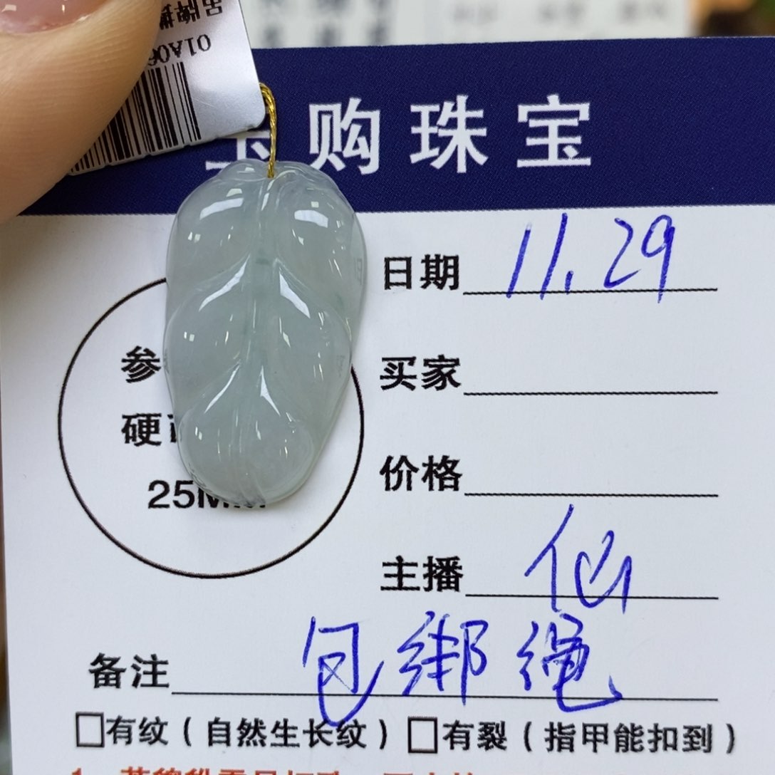 颈饰未镶嵌翡翠叶子