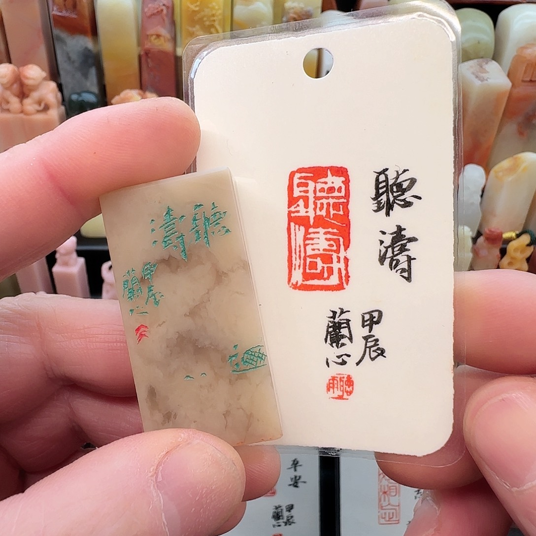 昌化石印石兰心原创篆刻1.2*2.5*5厘米