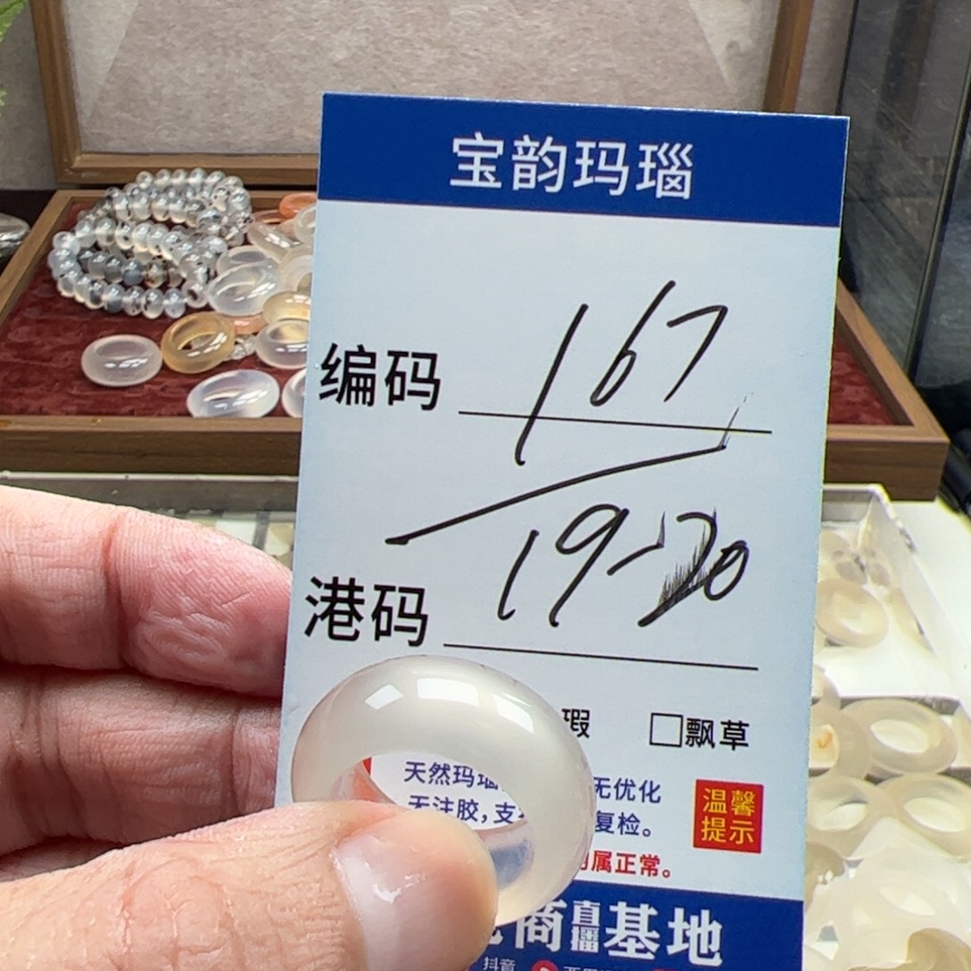 玛瑙/玉髓未镶嵌戒指