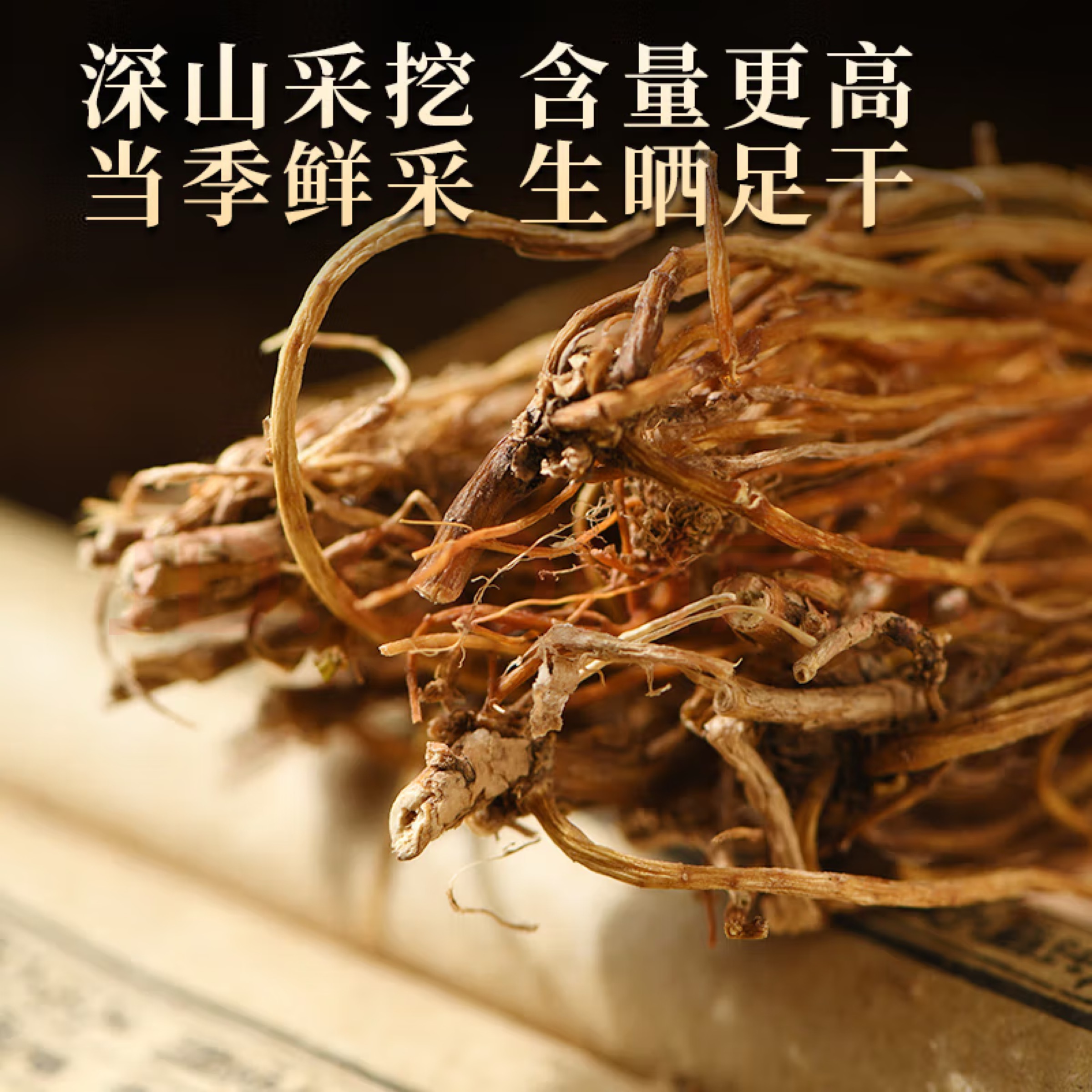 【粉丝专属】正宗龙胆根100克干品包邮