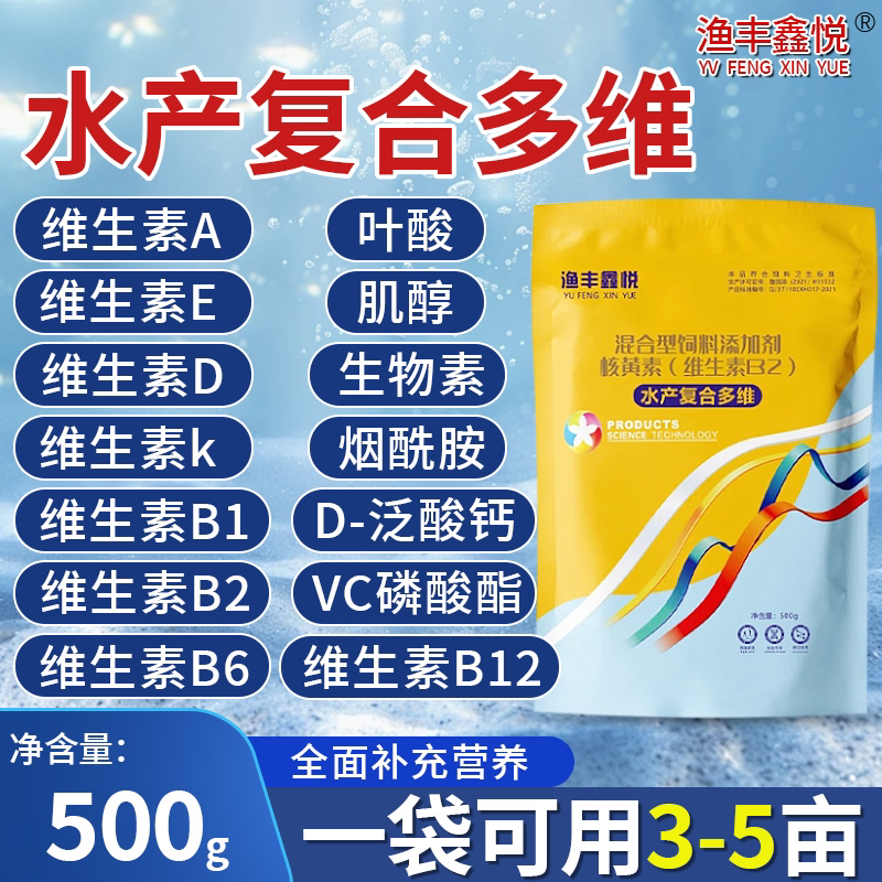 【水产复合多维】补充维生素促长诱食诱食剂添加剂水产养殖高产