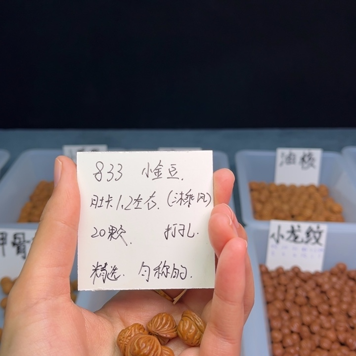 桃核吊坠沐*风小金豆 1.2规格 20颗