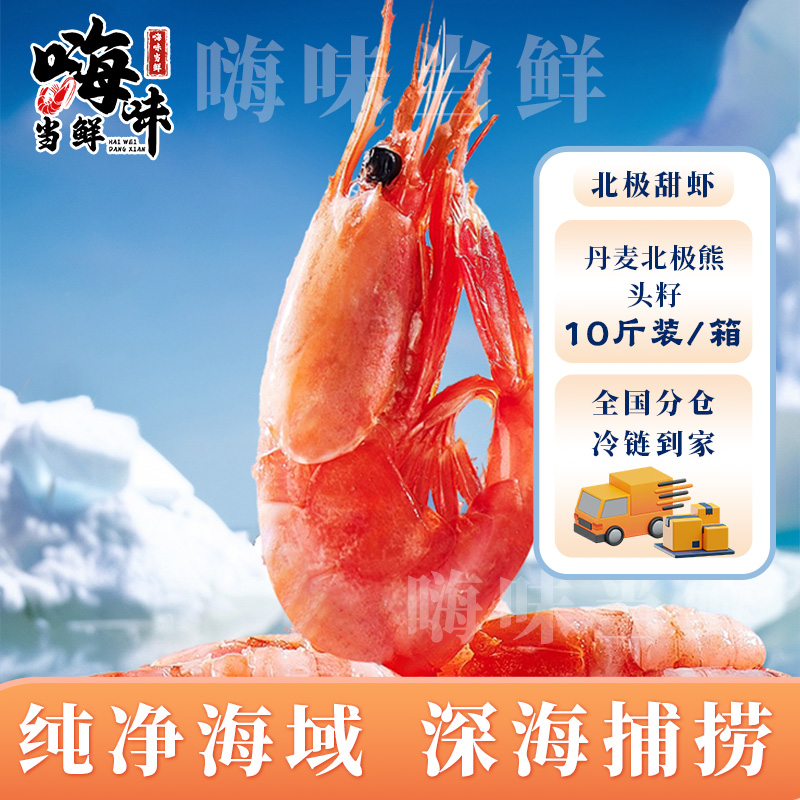 丹麦北极熊2025新货80-100头籽深海冷水熟冻虾