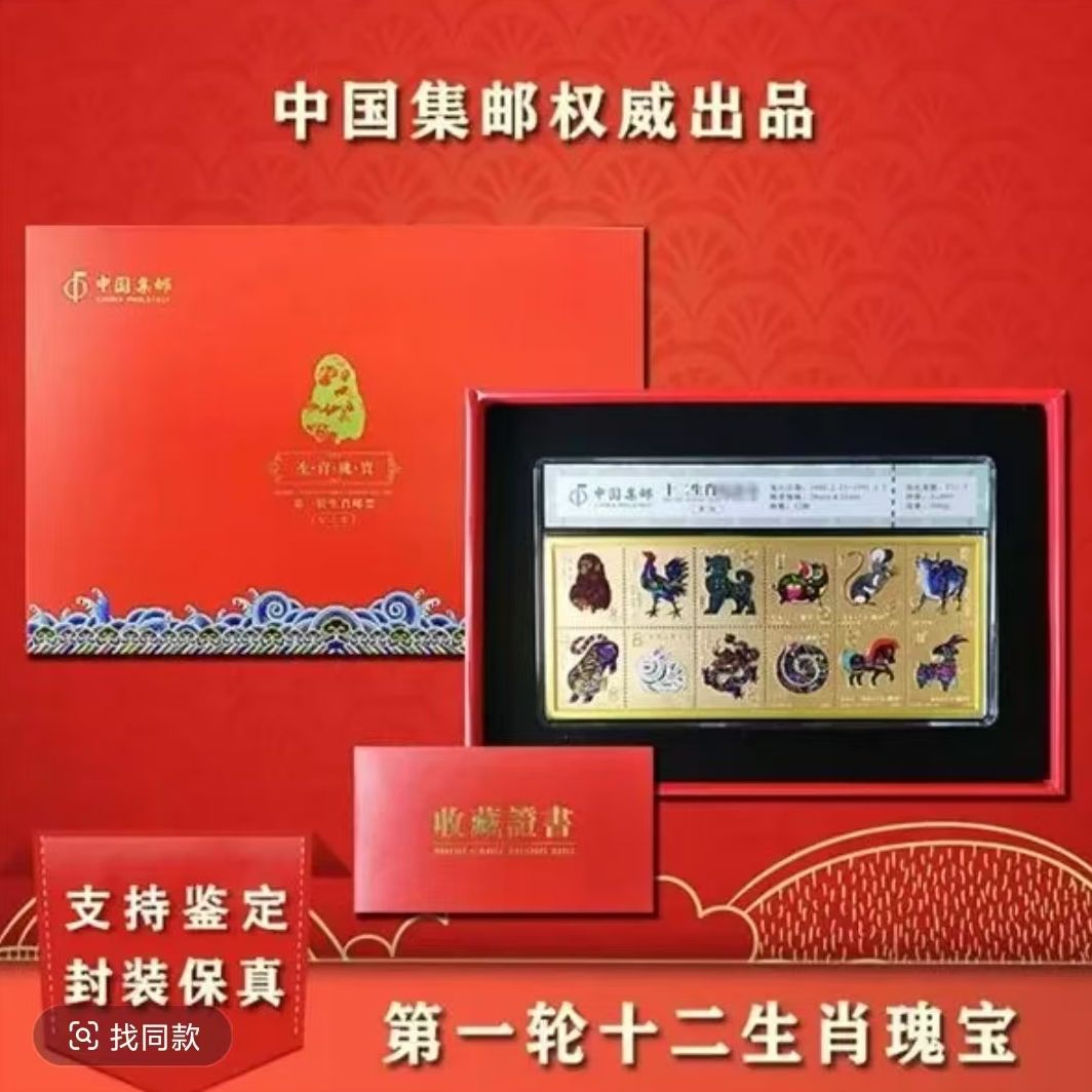非法定货币【生肖瑰宝】十二生肖纪念套装  带精致礼盒