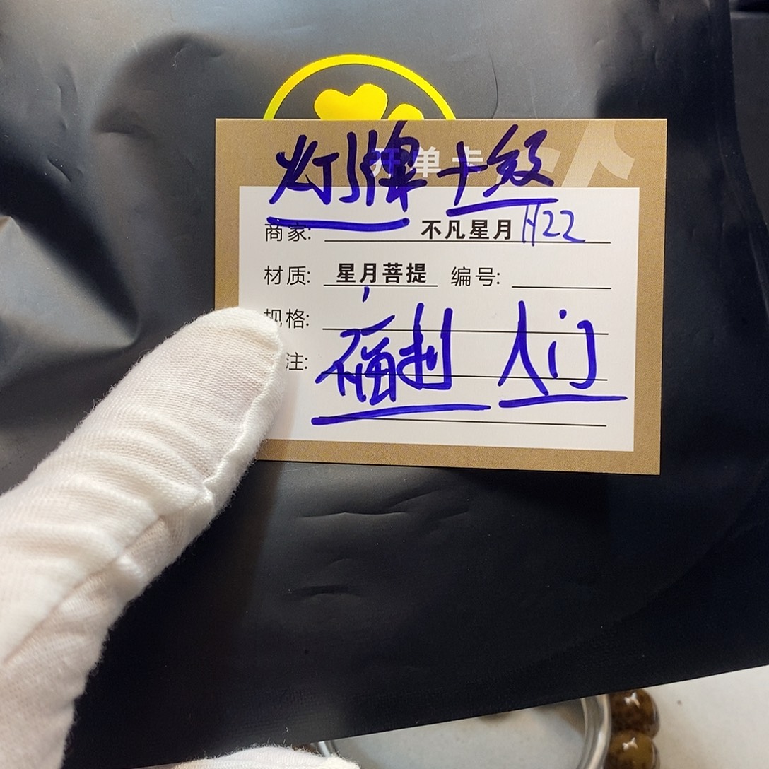 星月菩提手串11112222H22