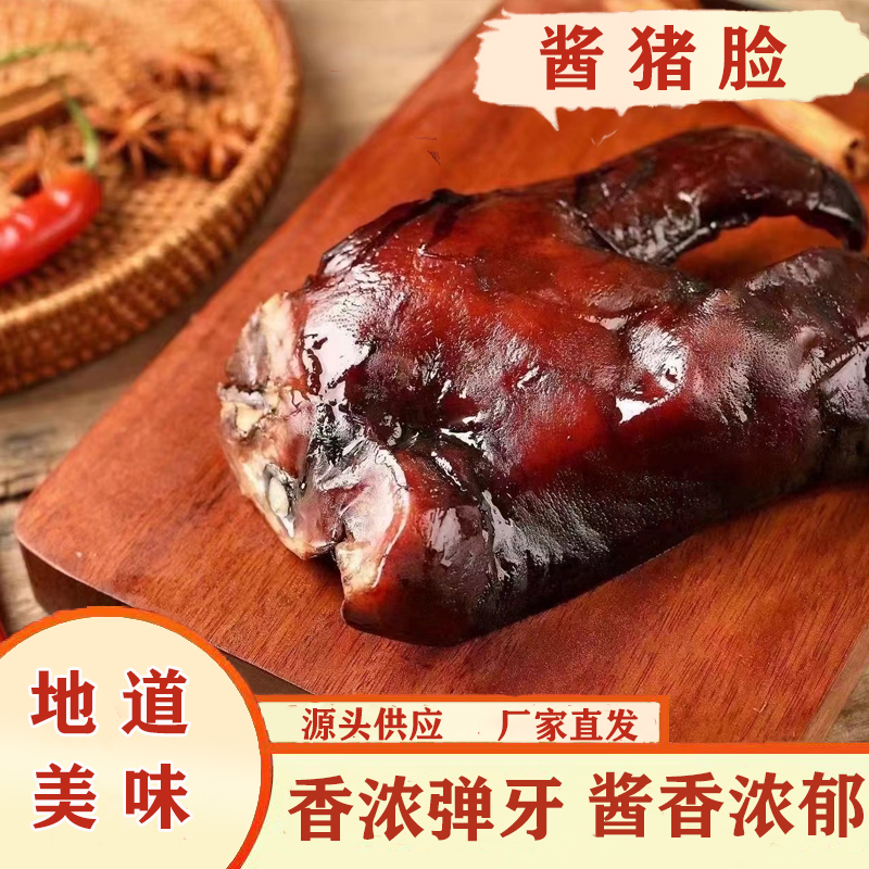 甬上珍品酱香黑猪脸猪头肉腊肉下酒菜真空安徽特产猪拱嘴熟食卤味