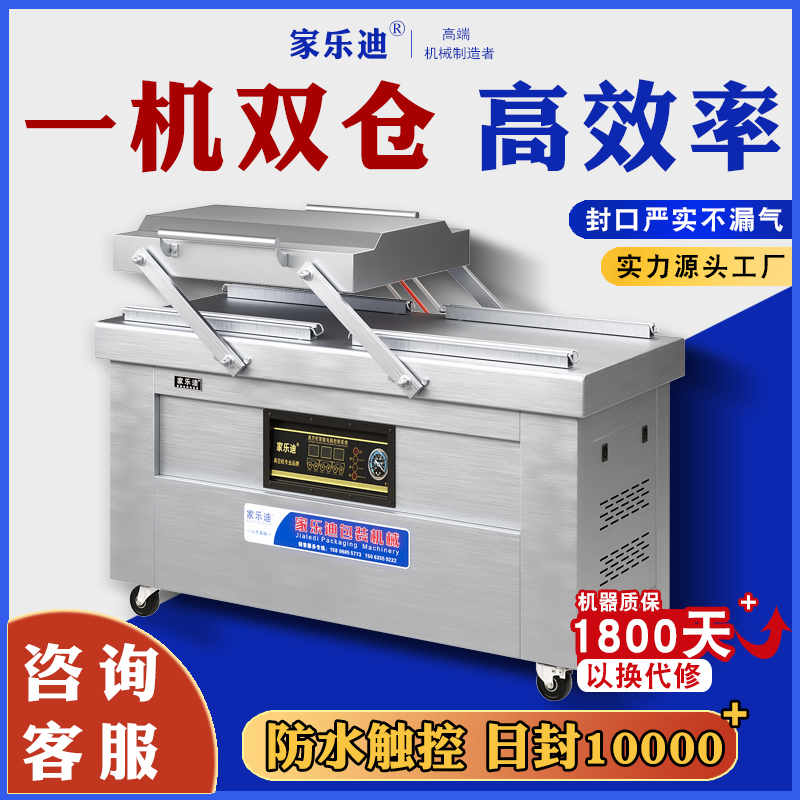 家乐迪双室真空机商用包装机干湿两用抽空机封口机打包机家用