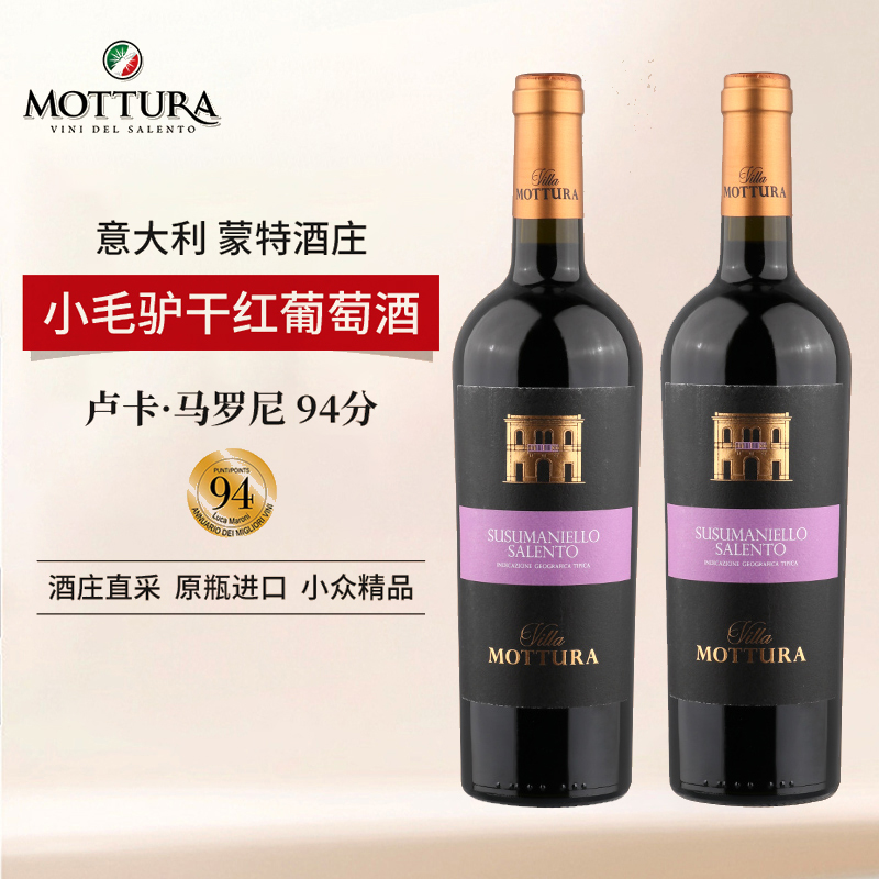 【2支装】意大利原装萨伦托小毛驴花香干红葡萄酒普利亚产区原瓶