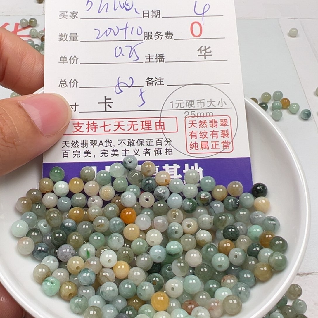 听***心翡翠散珠多样性发货