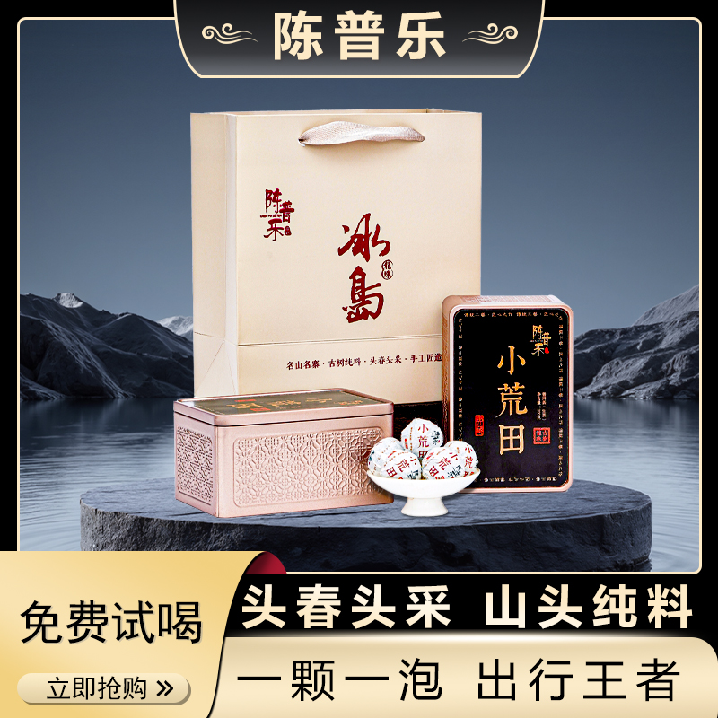 陈普乐2025年小荒田龙珠头春头采云南冰岛源头古树茶纯料普洱生茶