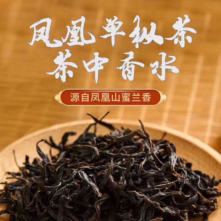 2025凤凰单丛 单丛茶【头春蜜兰香】枞韵型花蜜味茶叶广东乌龙茶