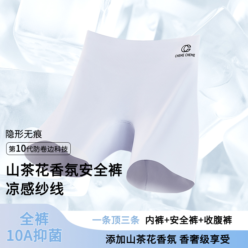 10A抑菌香氛安全裤女款夏季凉感三合一无痕不卷边防走光