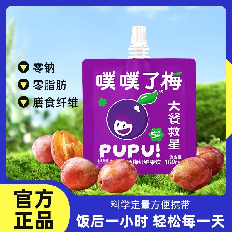 秒燃西梅汁益生元西梅纤维果饮大餐救星西梅饮果蔬汁饮品浓缩果汁