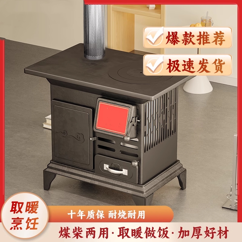 取暖炉室内柴煤两用无烟烤火炉农村家用冬季室内新型取暖炉