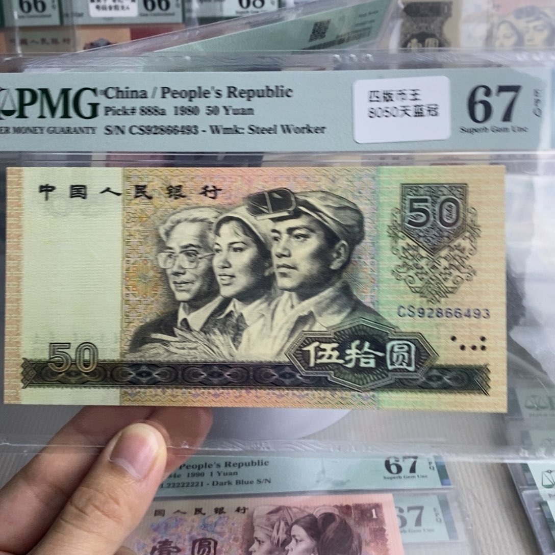 8050币王天蓝冠67分92866493 